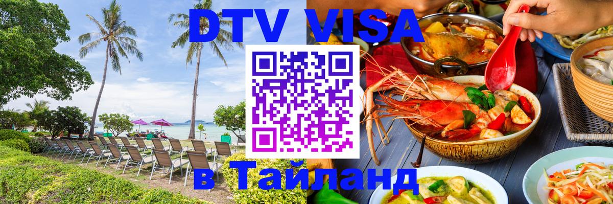 Сколько стоит DTV виза — актуальные цены, оформление даже без документов - 03.10.2025 